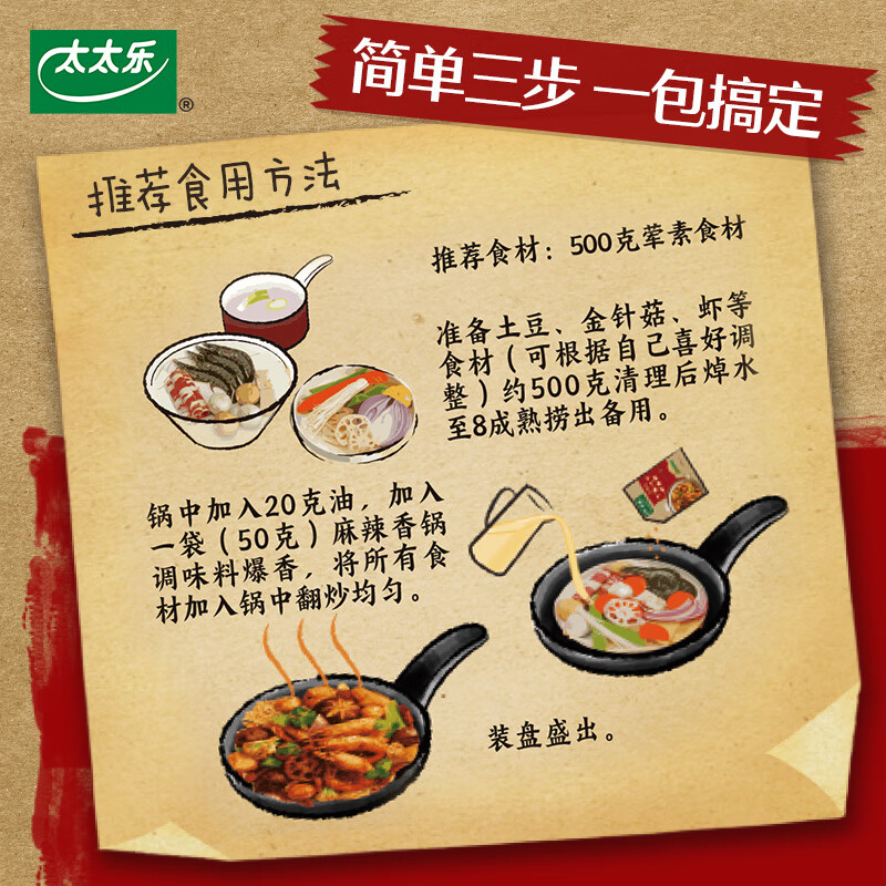 太太乐复合调味料 麻辣香锅 复合调味料 一料多用 调料酱 100g