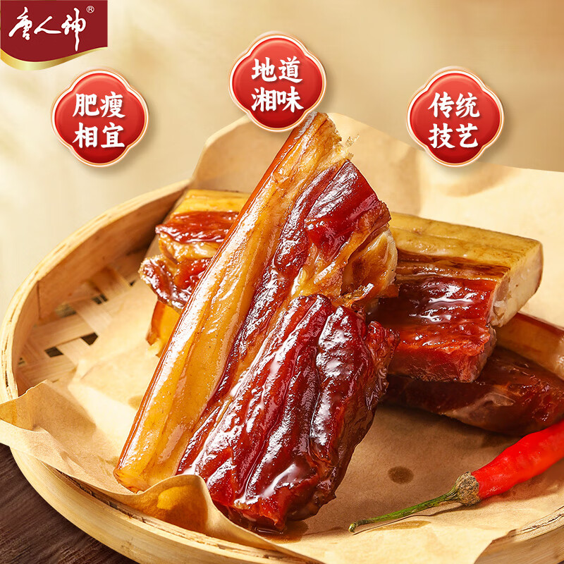 唐人神湖南腊肉200g湖南特产湘西农家风味咸肉烟熏腊肉猪腿肉年货腊味
