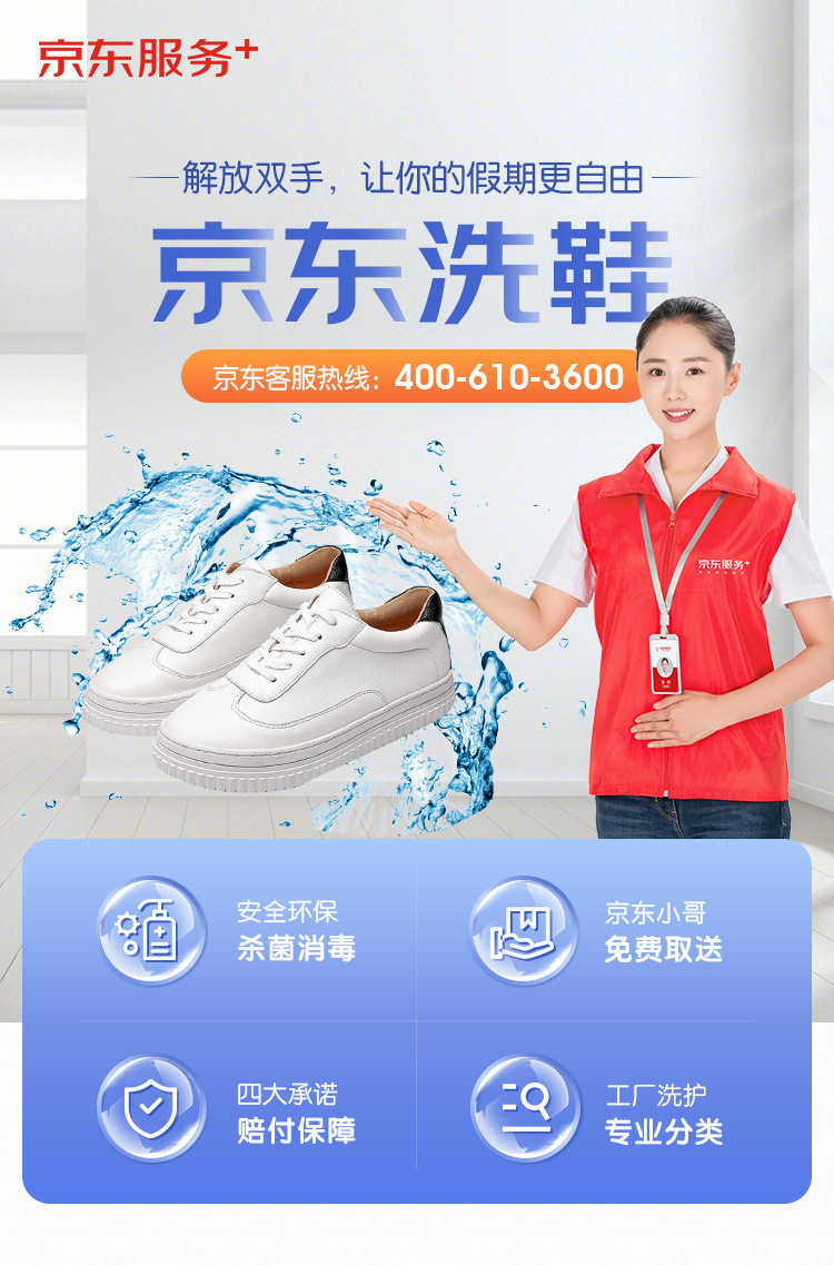 上门取送去渍整形杀菌消毒京东洗鞋服务布面网面革