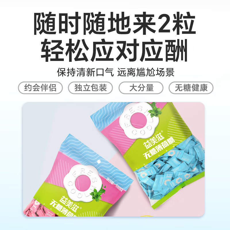 I'MINT益美滋 无糖薄荷糖 500g*2 清新口气圈圈糖 招待糖零食 薄荷+水蜜桃味