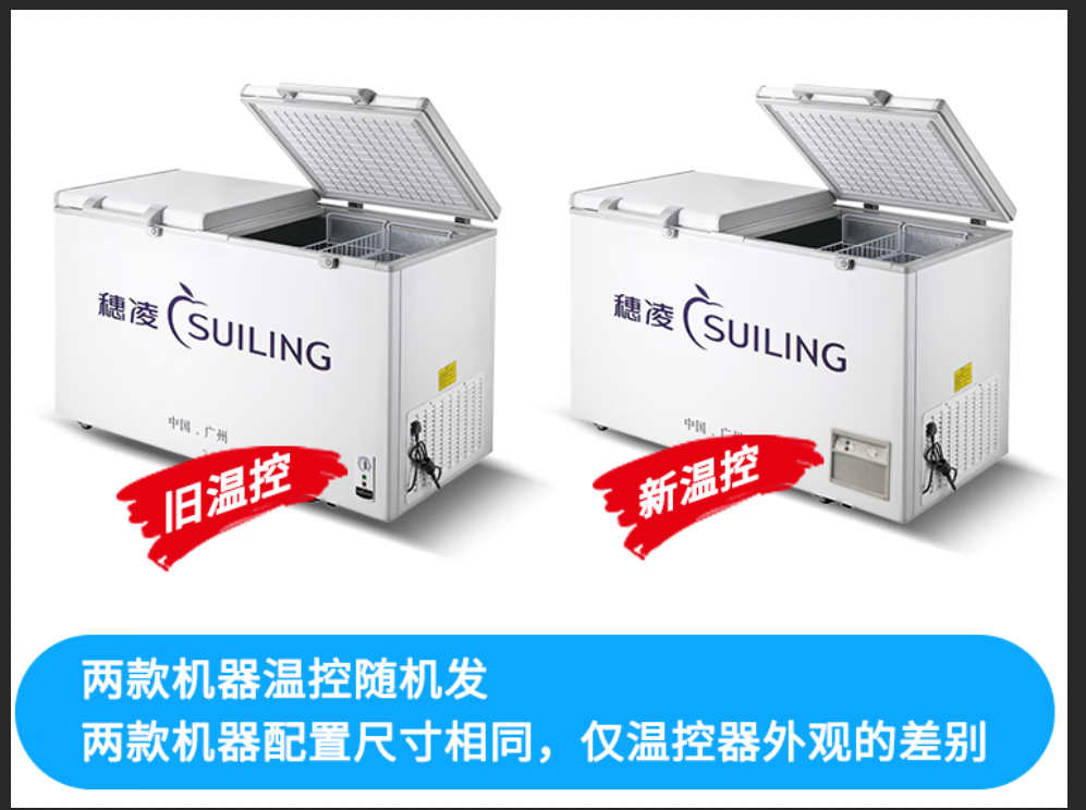 穗凌冷柜|穗凌|东骏冷柜|东骏 穗凌冷柜|穗凌|东骏冷柜|东骏