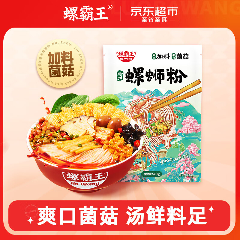 螺霸王原味螺蛳粉加料菌菇400g广西柳州特产方便速食酸辣粉面米线螺狮粉
