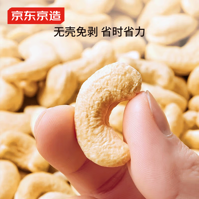 京东京造京东PLUS会员原味腰果仁1kg每日坚果孕妇休闲零食京东自营无添加