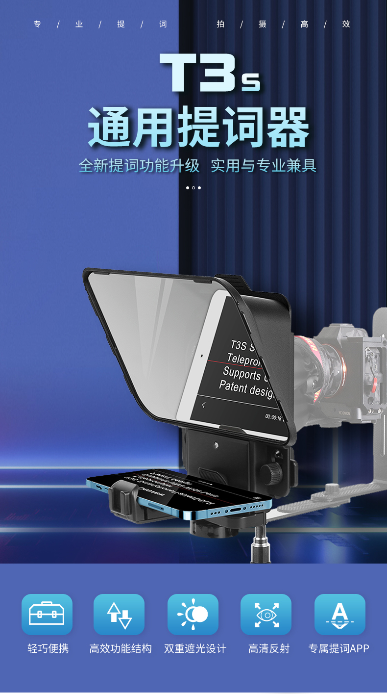 希骏芠百视悦bestviewt3s直播提词器适用手机单反直播间大屏幕便携式