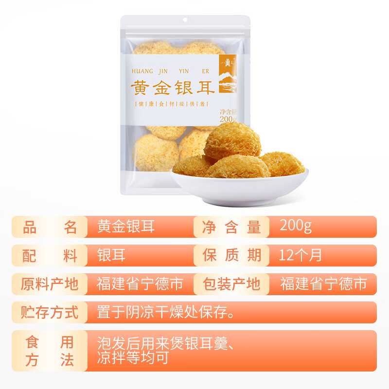 金唐八荒银耳糥耳200g  丑耳白木耳 银耳莲子桂圆百合羹配料 炖煮软糯