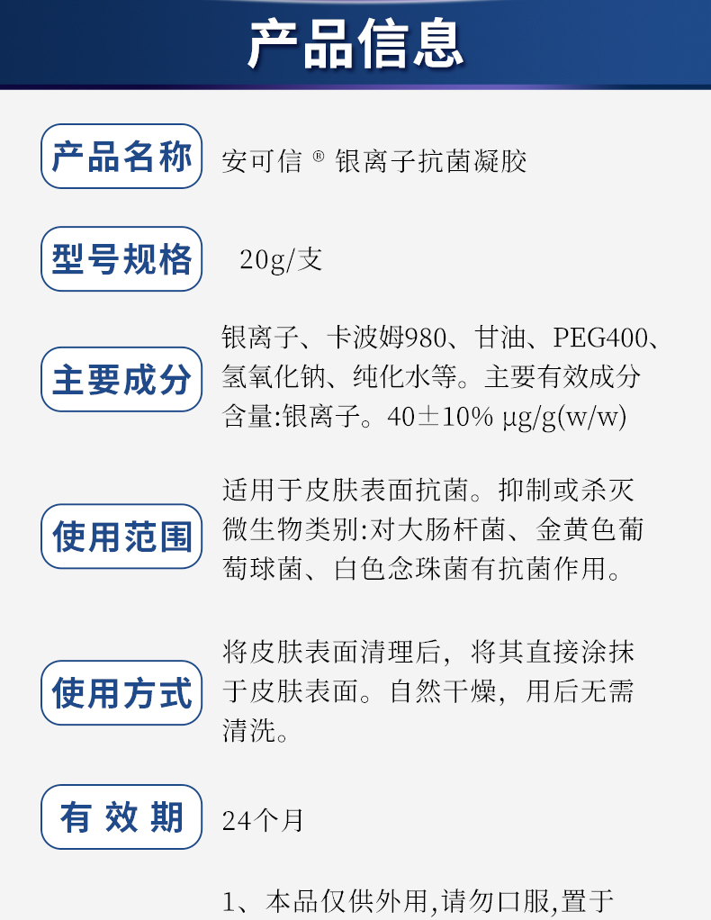 药房直售安可信银离子凝胶柯信20g 1盒装【20g】【图片 价格 品牌