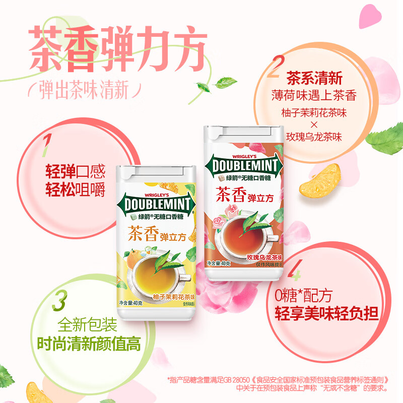 绿箭 无糖口香糖 茶立方40g*4瓶 休闲零食糖果 清新口气接吻糖 木糖醇