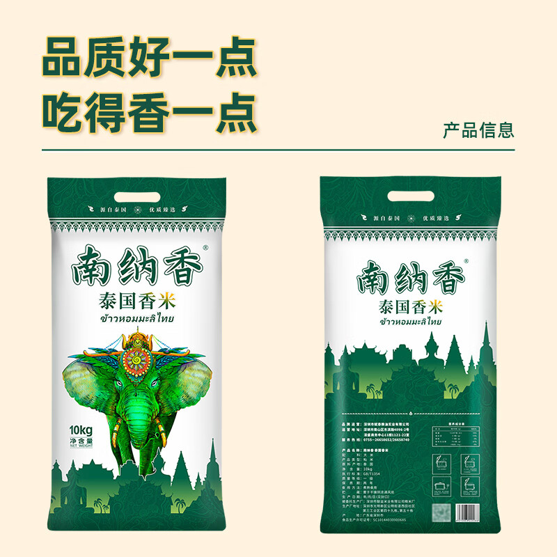 南纳香泰国香米10kg 大米20斤进口长粒香大米 一级大米 健康好米