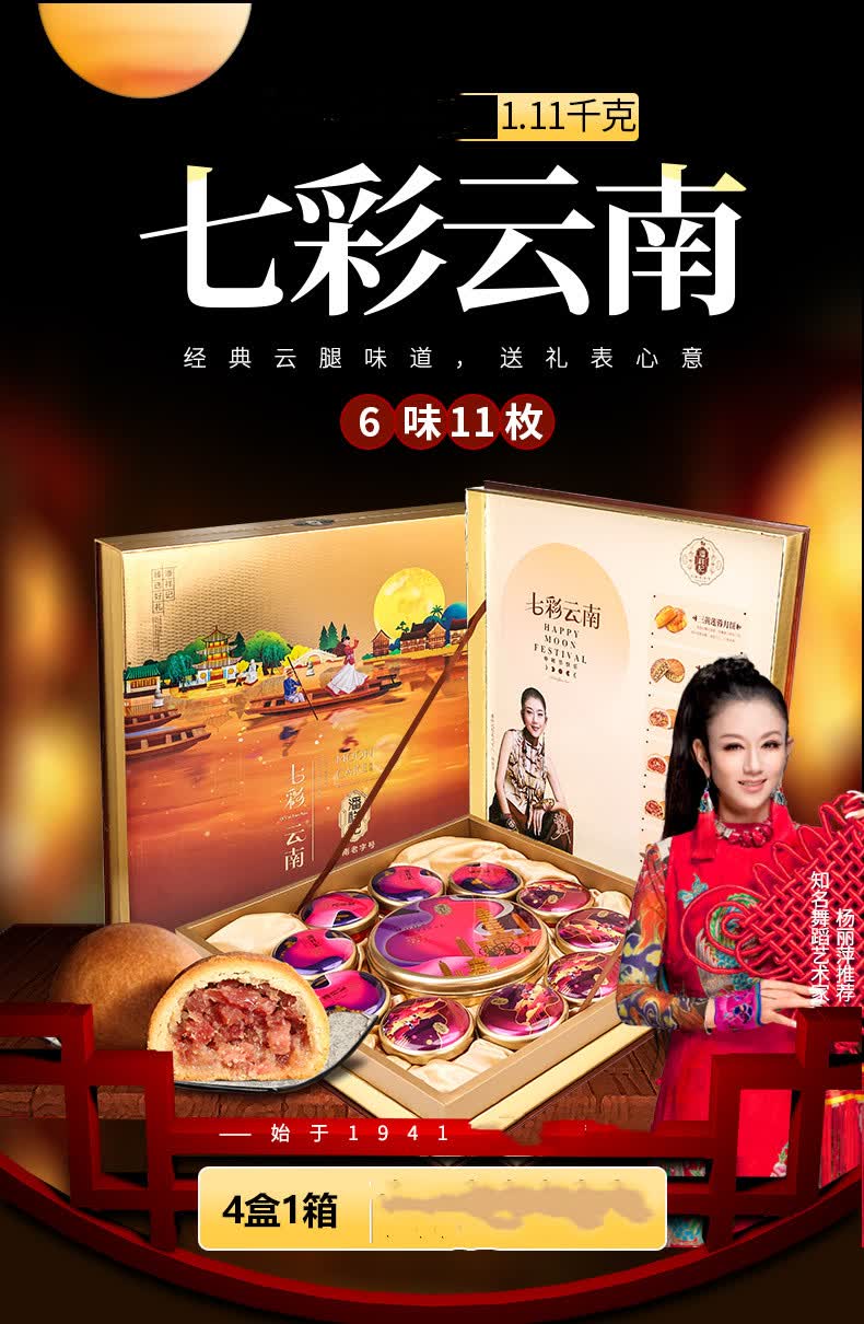 潘祥记七彩云南 6味11枚 大气月饼礼盒装 中秋月饼礼盒1110g中秋节