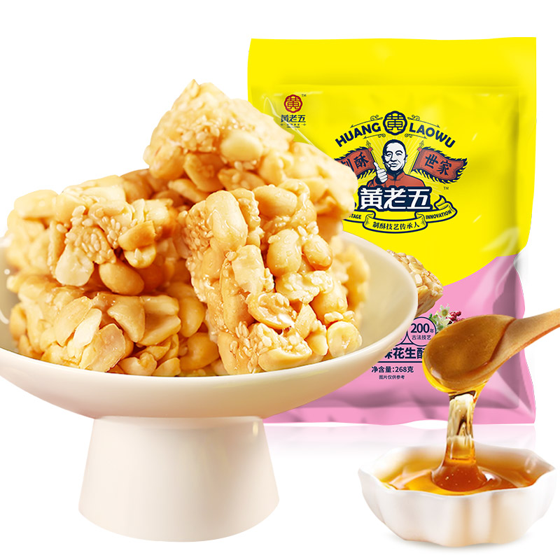 黄老五 酥糖糖果 花生酥268g/包椒盐味 喜糖伴手礼 四川特产 休闲零食 