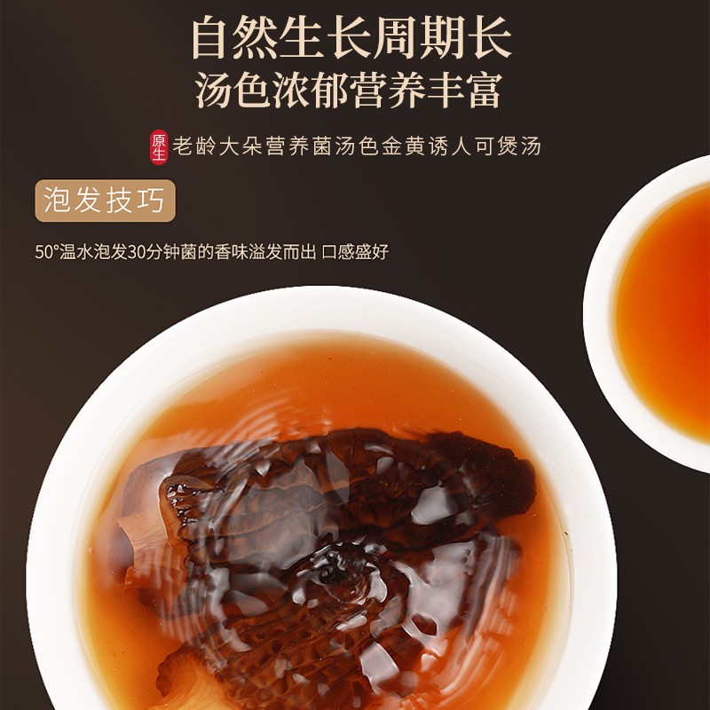 福东海 精选羊肚菌60g 云南特产山珍干货松茸伴侣煲汤火锅食材滋补品