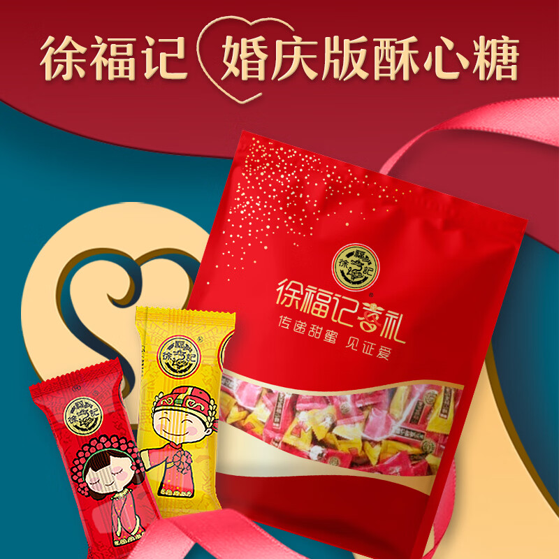 徐福记酥心糖1000g/袋约100颗 酥糖大包装结婚订婚喜糖礼盒 散装520礼物