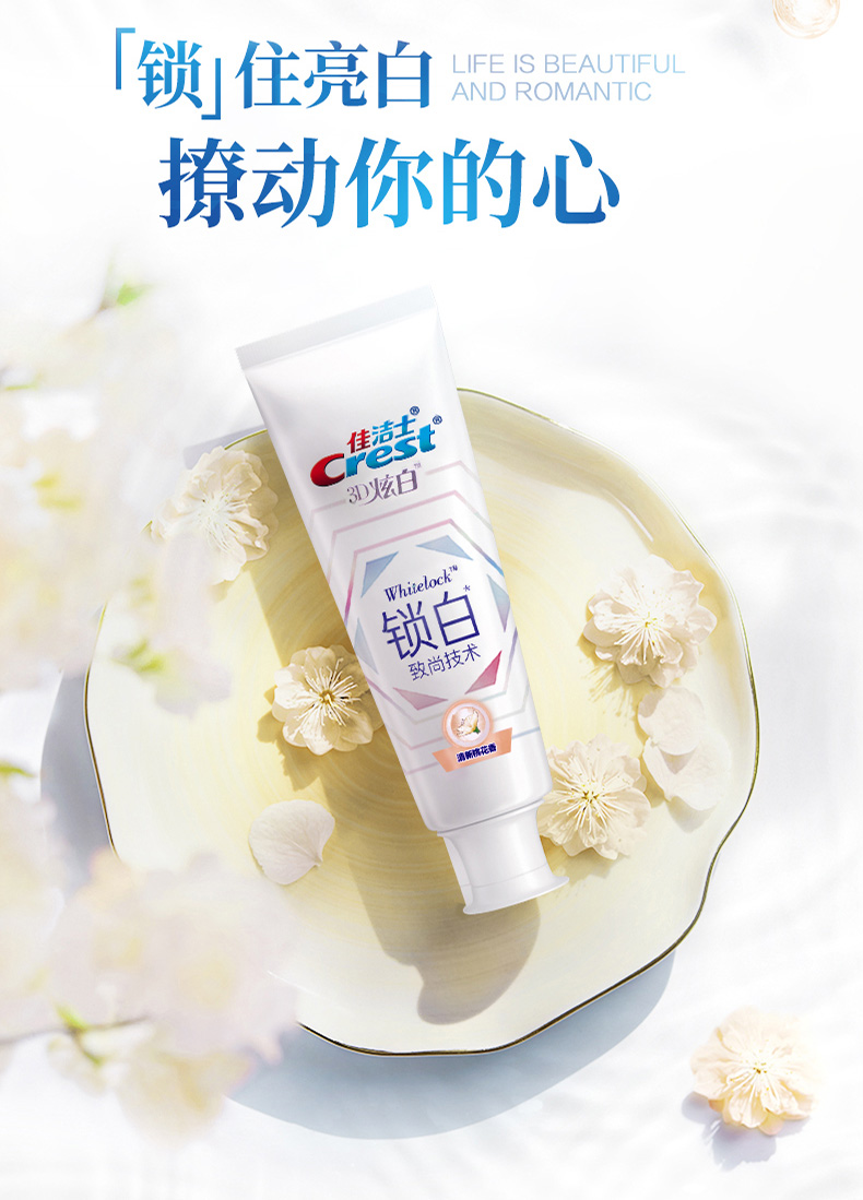 佳洁士香氛锁白小白管美白牙膏清新桃花香120g