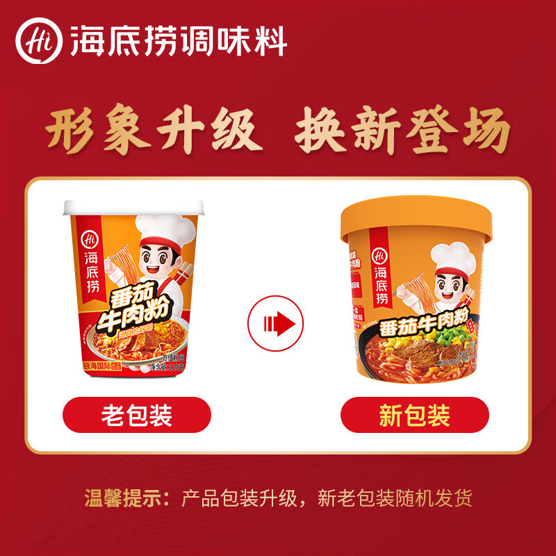 海底捞番茄牛肉粉 酸辣粉免煮冲泡粉丝组合早餐夜宵方便速食147g*6桶