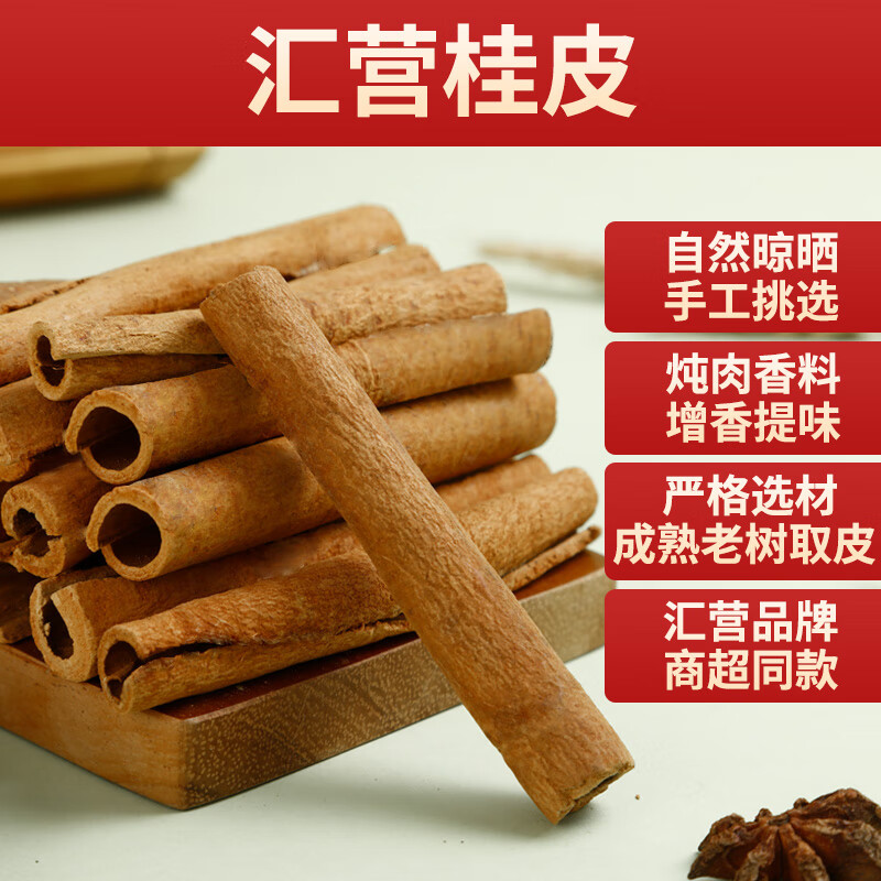 汇营中秋送礼 桂皮50g 大料肉桂香料卤料 厨房调味 火锅底料调味品