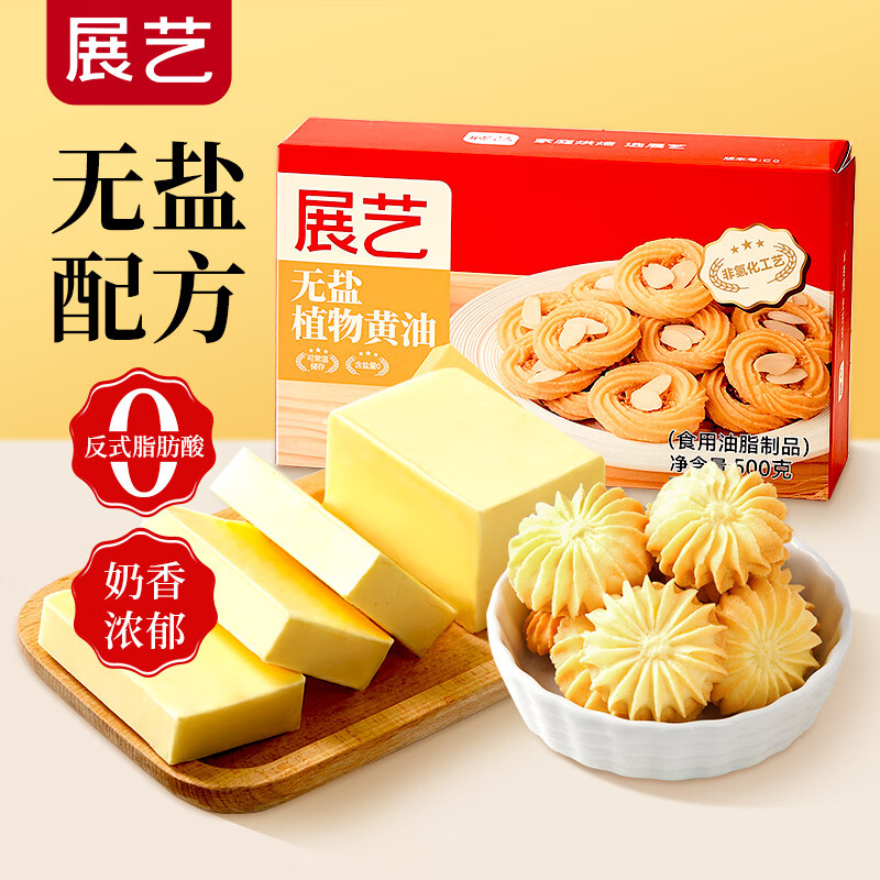 展艺无盐植物黄油500g常温无水0反式脂肪酸0钠牛排面包蛋糕烘焙原料