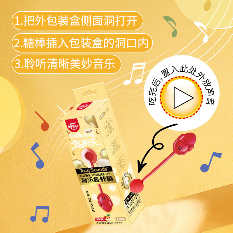 阿麦斯（amos） 音乐棒棒糖 12g/盒 儿童生日礼物 苹果味无糖糖果 宝宝休闲零食
