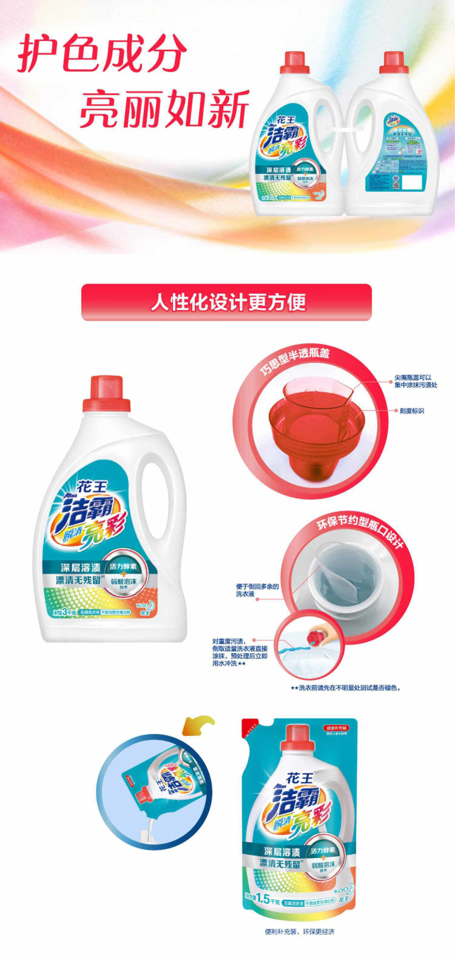花王洁霸attack瞬清亮彩无磷洗衣液3kg2