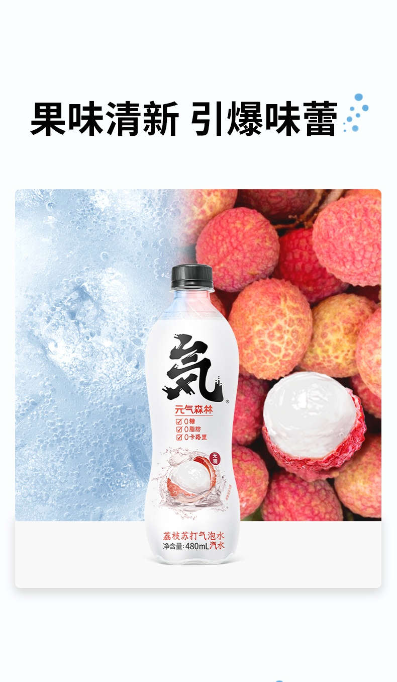 元气森林荔枝味无糖无热量苏打水气泡水480ml12瓶装