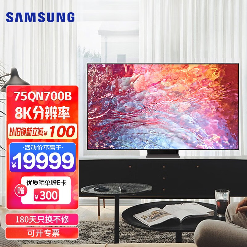 三星（SAMSUNG） QN700B系列 超薄8K MinLED平板电视 QLED光量子点大屏幕 智能液晶电视机 家电 75英寸 QA75QN700BJXXZ 8K处理器