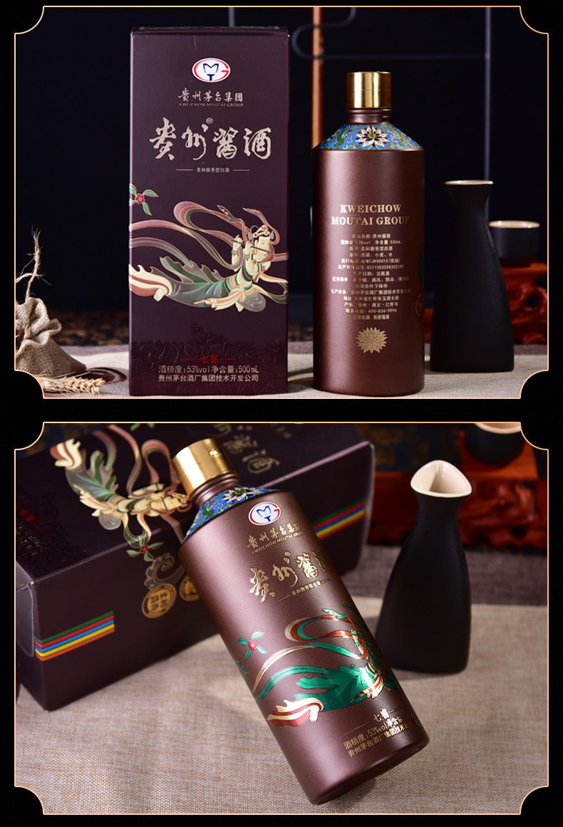 贵州茅台集团技开公司 53度柔和酱香型白酒 飞天仕女图礼盒酒水 贵州