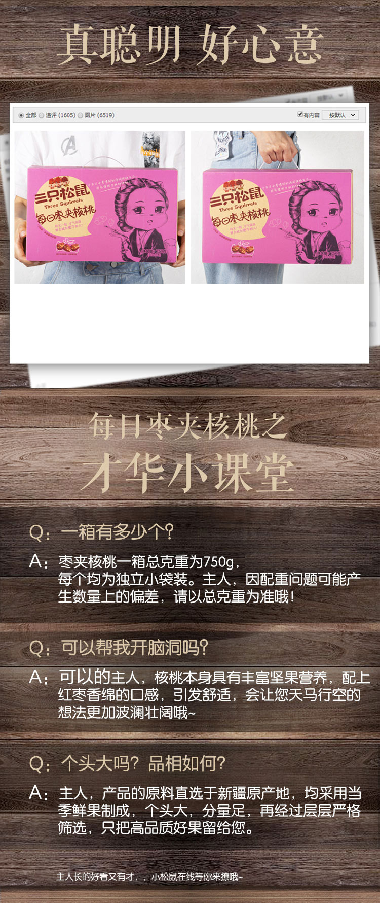 106194-三只松鼠每日枣夹核桃箱装/750g-详情图