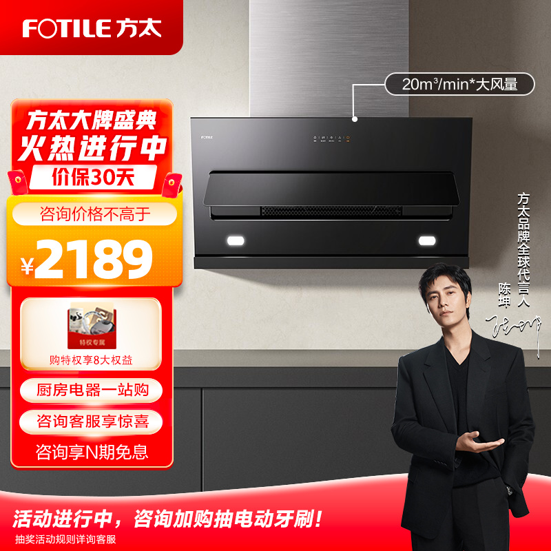 方太（FOTILE）抽吸油烟机近吸式家用厨房侧吸式脱排单烟机20风量新品JQC2A