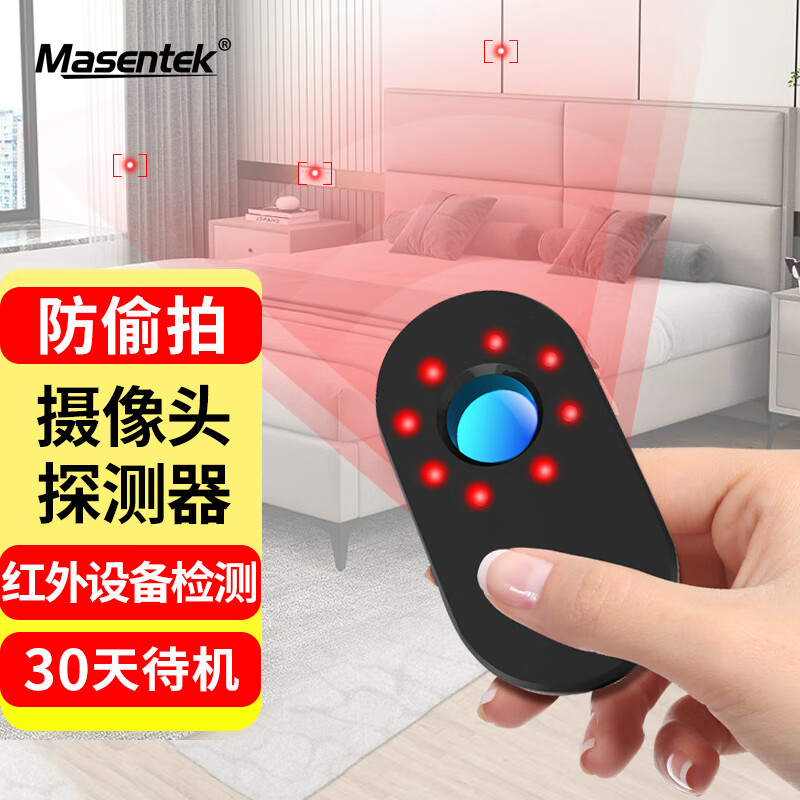 Masentek S001 Camera Detector Hotel Anti-Peeping Infrared Detection Device Anti-Surveillance Signal Scanner Intelligent
