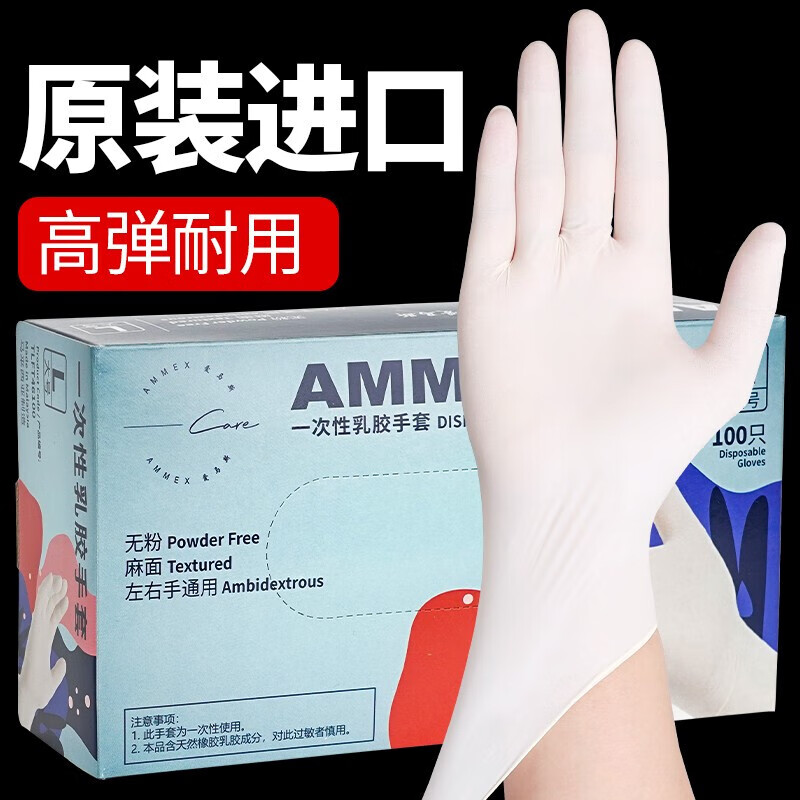 AMMEX Disposable Latex Gloves, 100 Medium-Sized High-Elasticity Gloves for Catering, Household Cleaning, Dishwashing, Waterproof Rubber Gloves