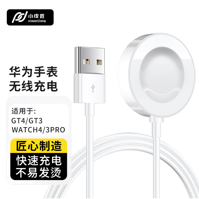 Xiaopijiang Magnetic Charging Dock Compatible with Huawei Watch GT6/GT5Pro/GT4/GT3/2, Wireless Charging Cable for Watch5/Watch4Pro/Watch3/Watch2