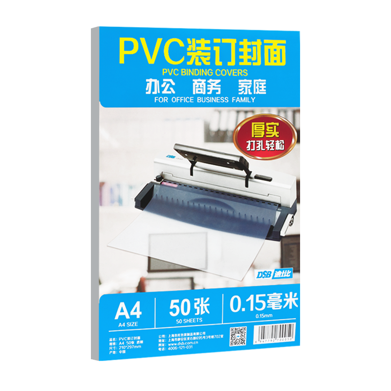 DSB (Disbi) Transparent PVC Plastic Binding Cover, A4 Size, 0.15mm Thick, Binding Spine, Transparent Cover, for Document Bidding And File Binding, 50 Sheets/pack