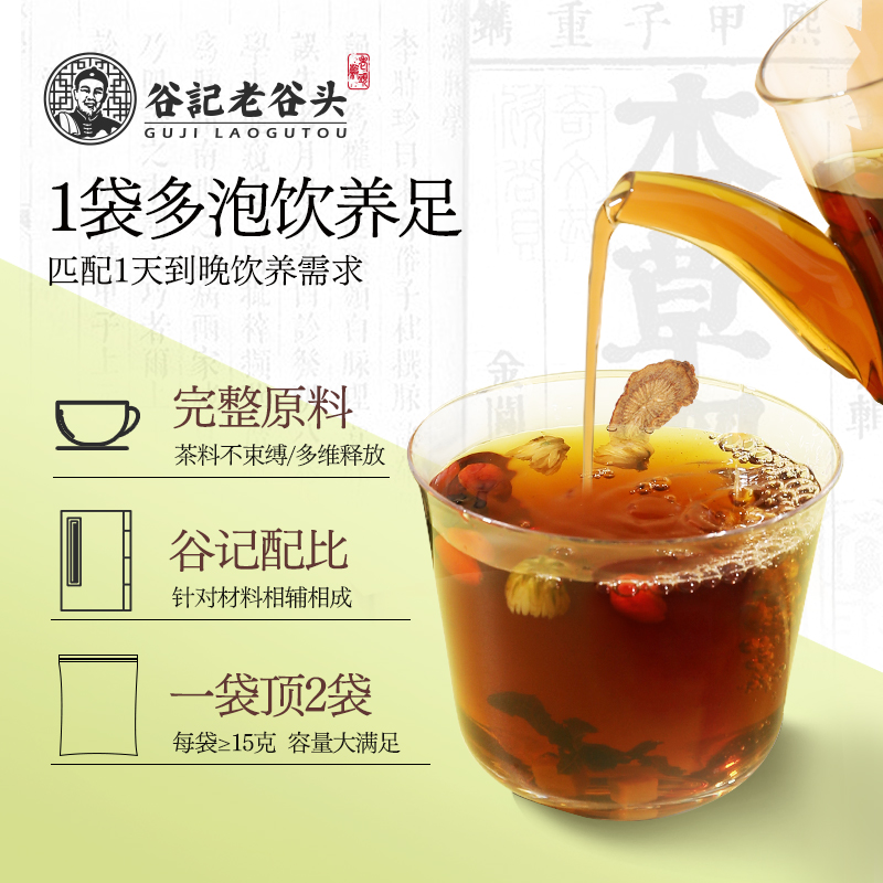 老谷头菊花枸杞决明子茶金银花胎菊蒲公英茶黄精茯苓桑葚干养生茶包450g