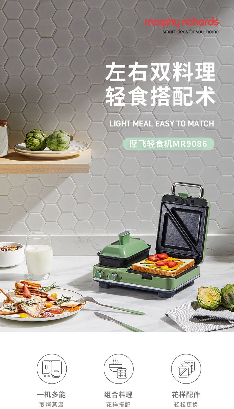 Morphy Richards 摩飞 MR9086 多功能早餐机轻食机 双重优惠折后￥289包邮