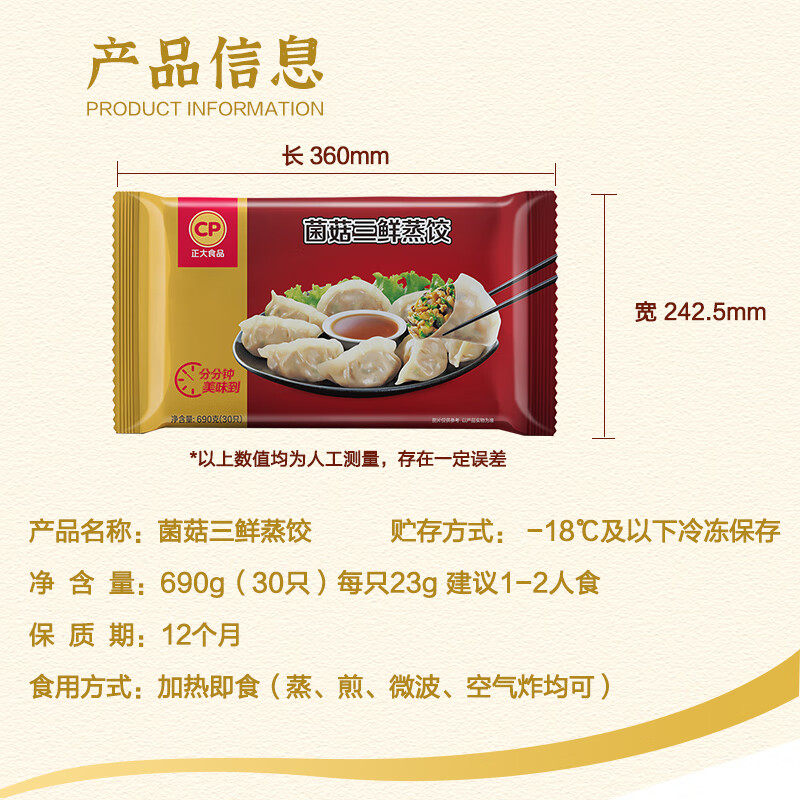 正大食品（CP）菌菇三鲜蒸饺690g30只装 饺子水饺蒸煎饺熟饺早餐速食 开学季速冻