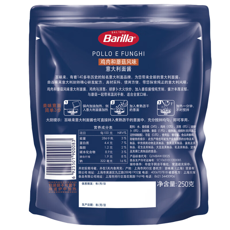 百味来Barilla鸡肉蘑菇风味意大利面酱250克*2面条调味酱组合套装