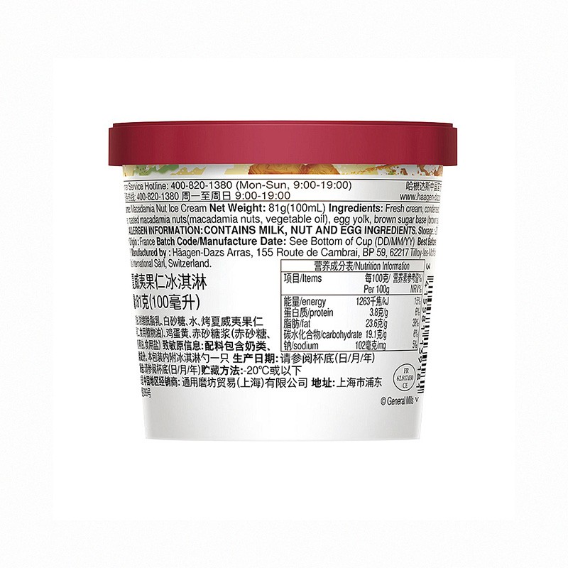 哈根达斯（Haagen-Dazs）经典夏威夷果仁口味冰淇淋 100ml/杯 雪糕