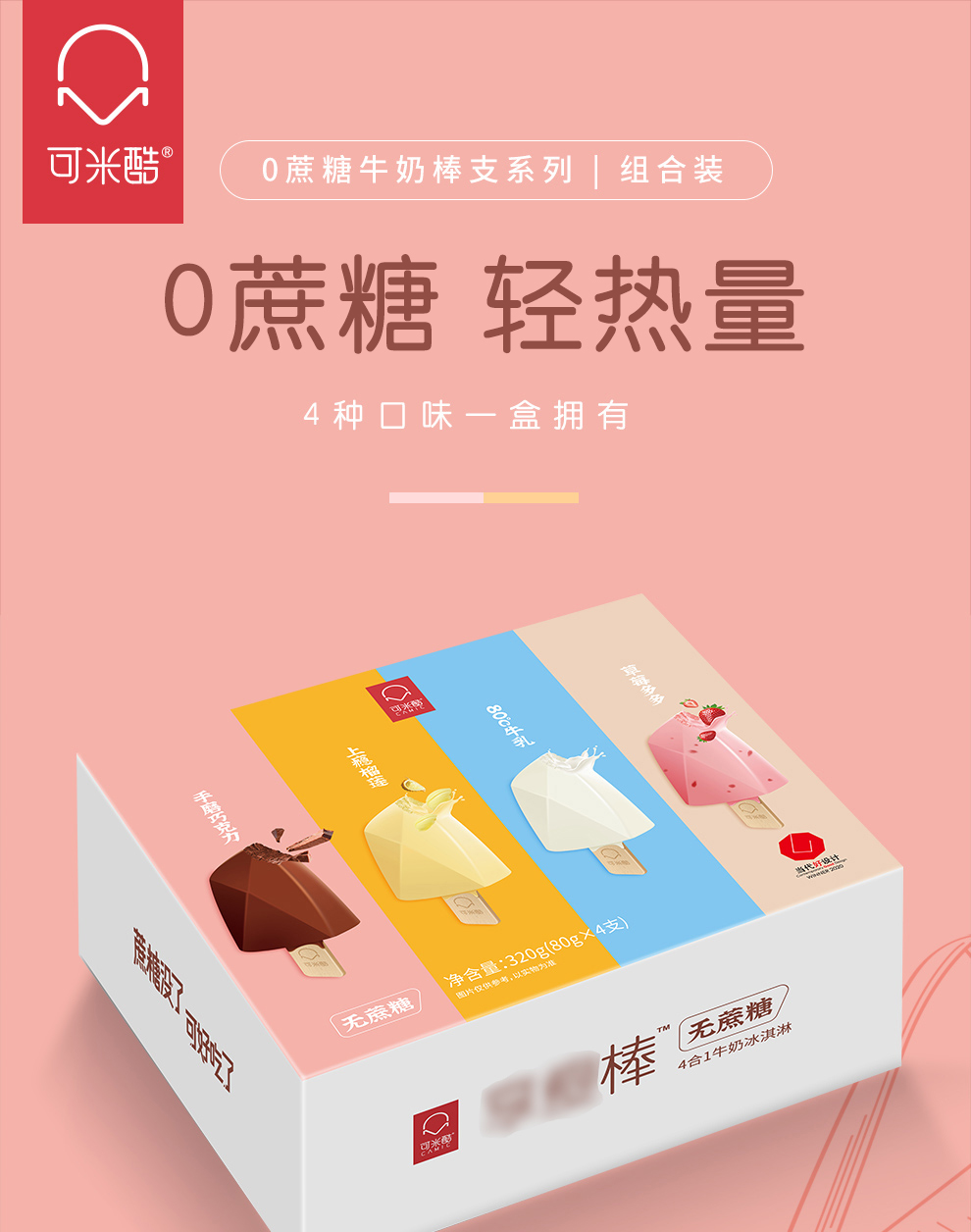 可米酷无蔗糖冰淇淋牛乳榴莲巧克力草莓口味冰淇凌4支装网红雪糕经典