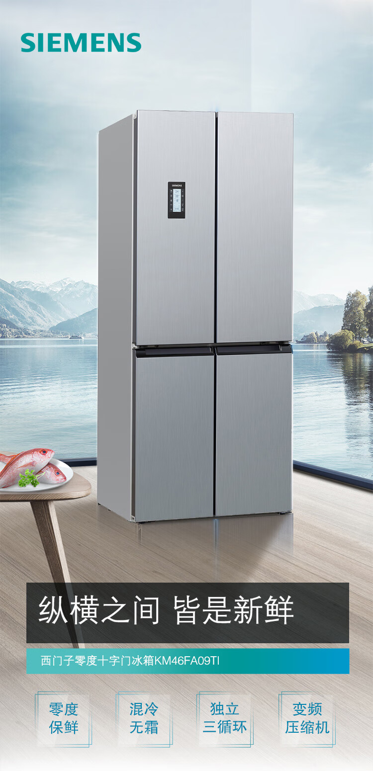 西门子(siemens)452升变频混冷十字双开门四开门家用冰箱大容量 零度