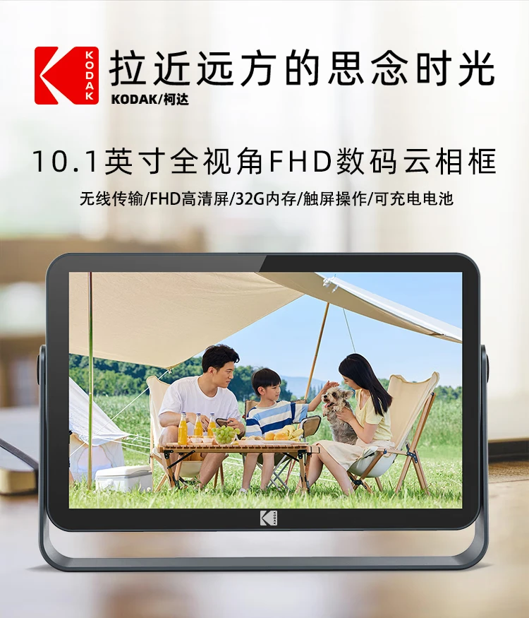 KODAK Kodak 109 digital photo frame 10.1-inch high-definition electronic photo album rechargeable touch-screen smart cloud photo frame photo video player advanced gray KODAK Kodak 109 digital photo frame 10.1-inch high-definition electronic photo album rechargeable touch-screen smart cloud photo frame photo video player advanced gray