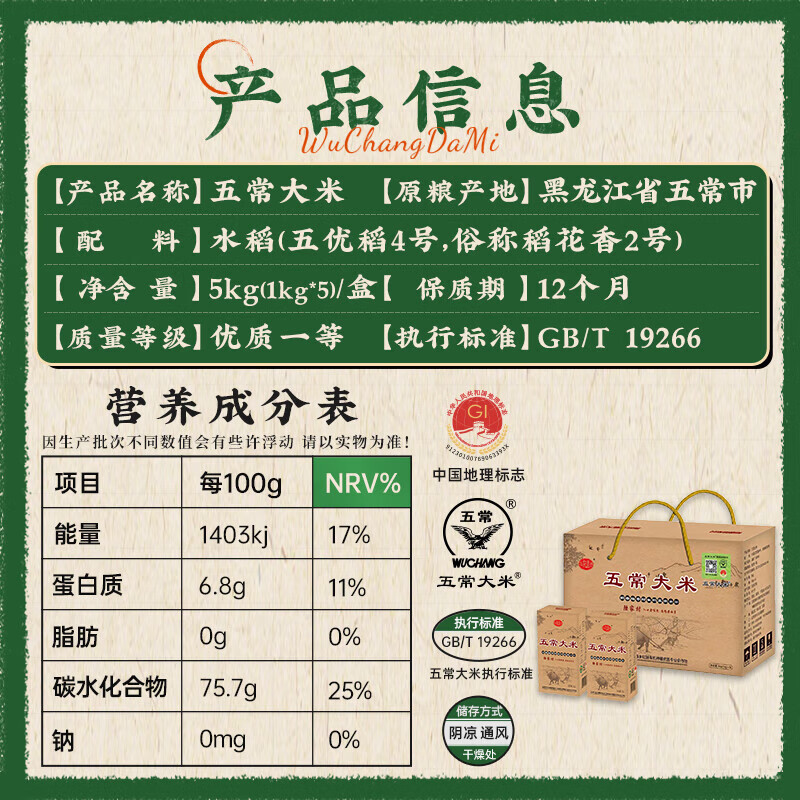 陆家围子五常大米 官方溯源 有机原粮稻花香2号 当季新米东北礼品礼盒10斤