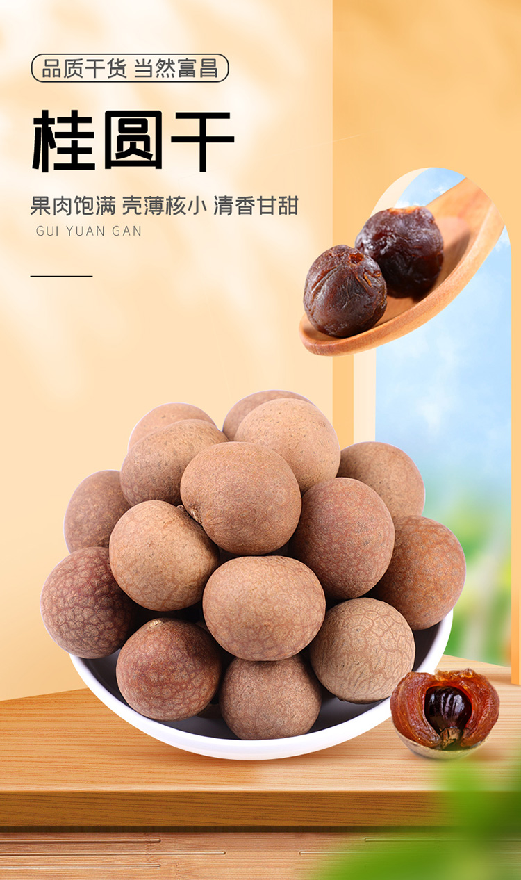 富昌 肉厚核小龙眼干桂圆肉干 福建特产南北干货煲汤食材 桃胶180g