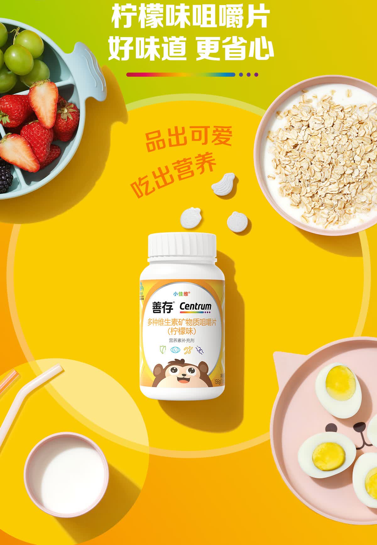 善存儿童锌镁片 维生素 小佳维4-10岁维生素c咀嚼片多种复合维生素