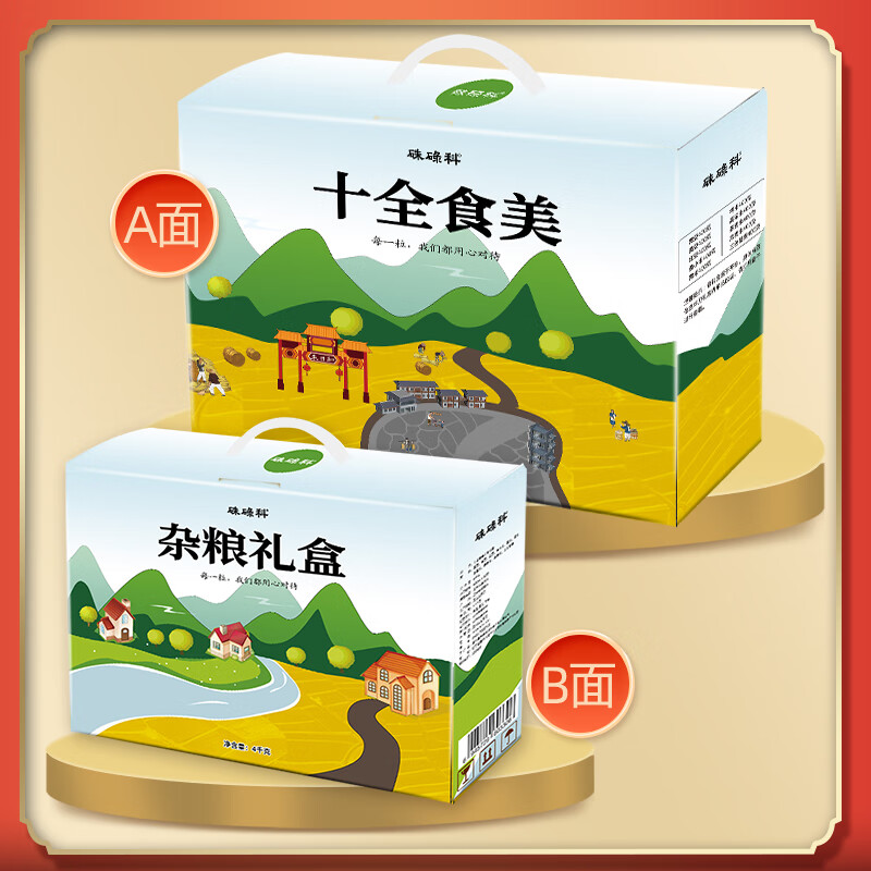 硃碌科十全食美10种杂粮礼盒共8斤含三色藜麦十全十美员工团购礼品