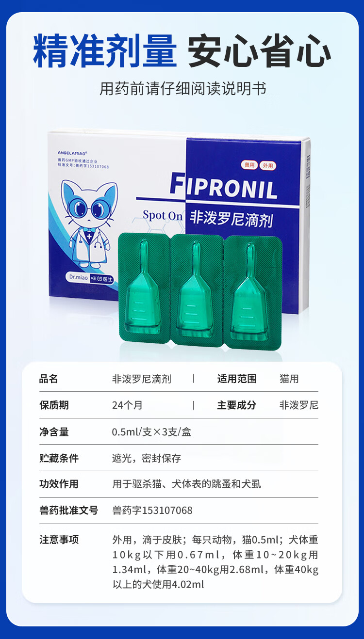 咪凹医生驱虫药猫咪体外驱虫滴剂跳蚤药宠物打虫药虱子蜱虫非泼罗尼