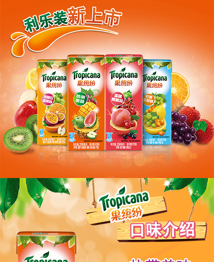 果缤纷热带美味果汁饮料整箱装250ml24盒百事出品