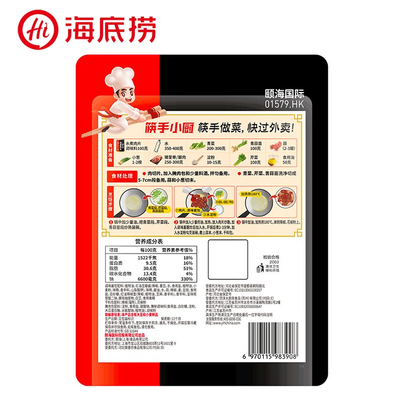 海底捞筷手小厨调味料 水煮肉片调味料100g 家常川菜炒菜水煮肉片调味料