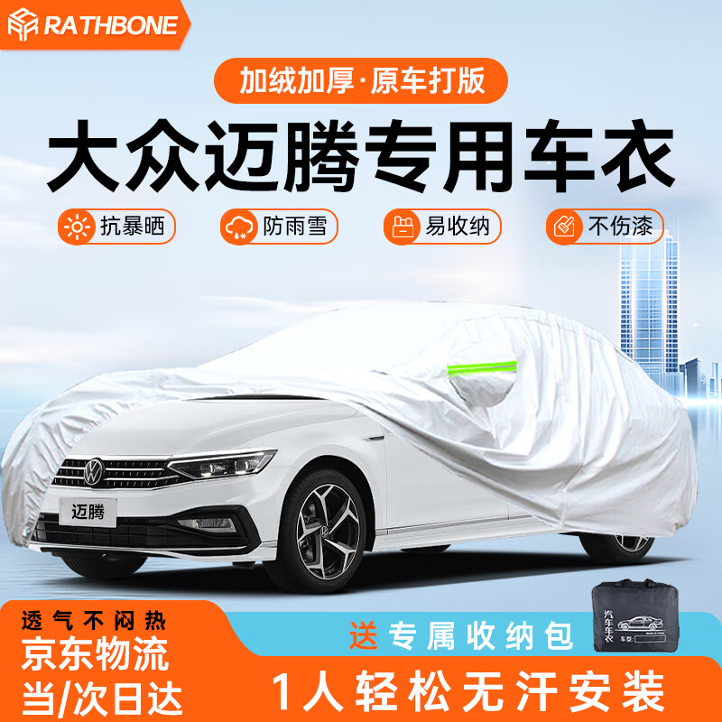 Автомобильный чехол RATHBONE для Volkswagen Passat, всесезонный, защита от солнца, дождя, снега и мороза, утолщенный Оксфорд