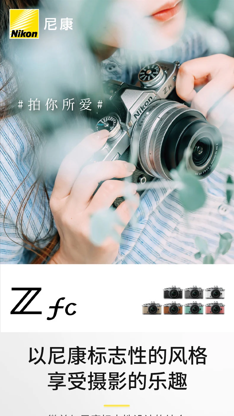 Nikon Nikon Z fc micro single digital camera Zfc micro single set machine Z DX 16-50mm f/3.5-6.3 VR micro single lens silver black 4K ultra high definition video Nikon Nikon Z fc micro single digital camera Zfc micro single set machine Z DX 16-50mm f/3.5-6.3 VR micro single lens silver black 4K ultra high definition video