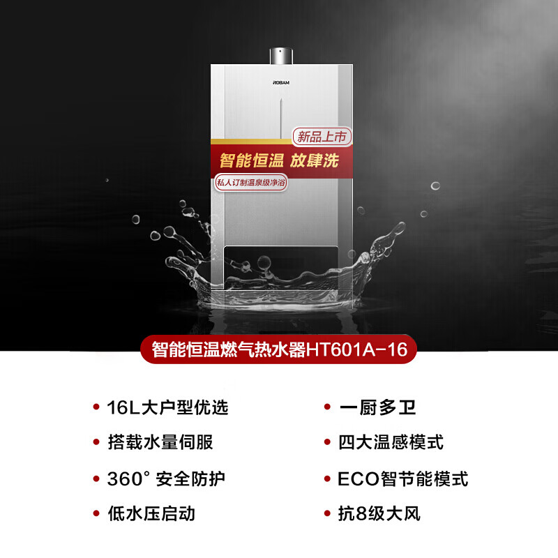 【新品】老板燃气热水器天燃气壁挂炉天然气热水器燃气HT601A以旧换新 16L恒温