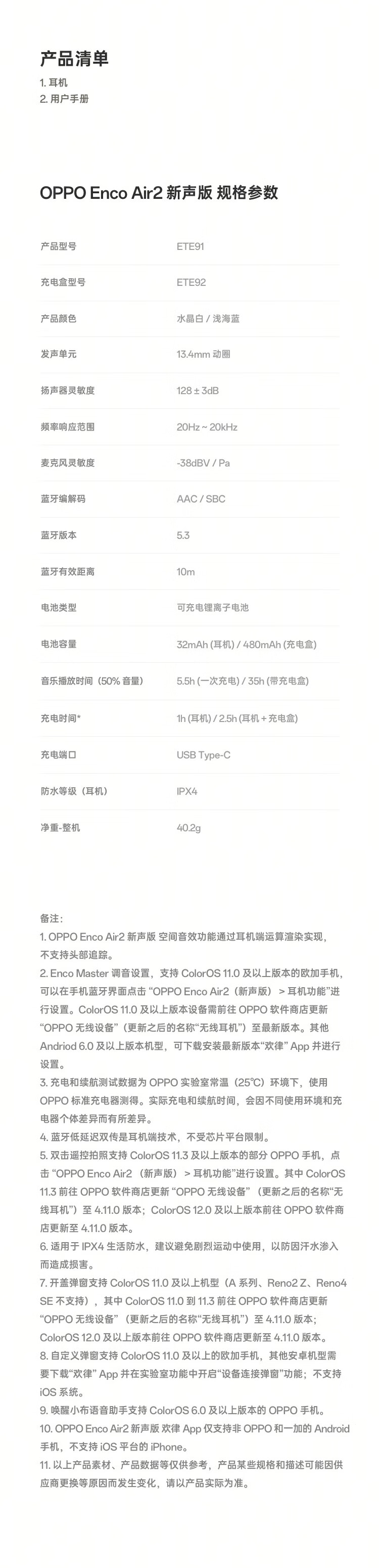 OPPO Enco Air2 新声版耳机发布:35 小时续航,首发 149 元